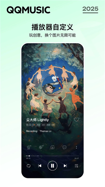 手机qq音乐app4