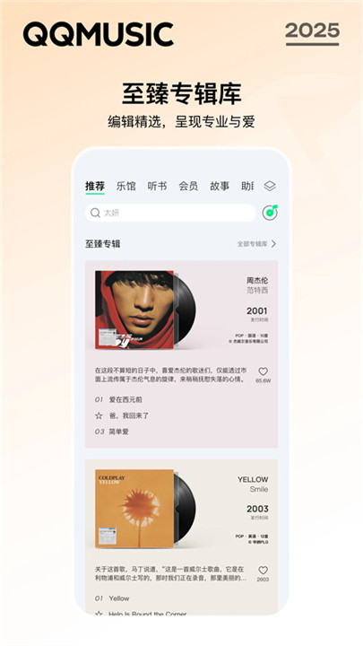 手机qq音乐app5