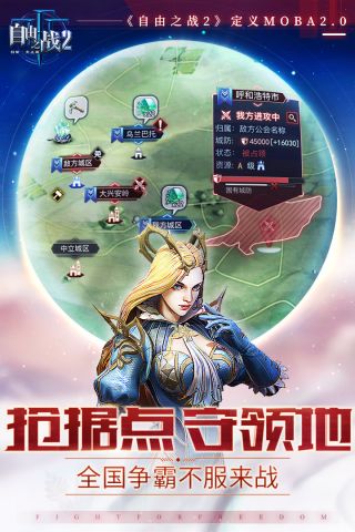 自由之战2安卓版
