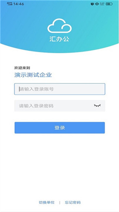汇办公app截图1