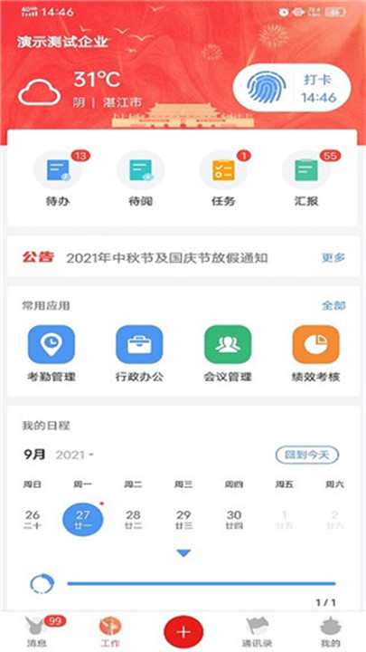 汇办公app截图2