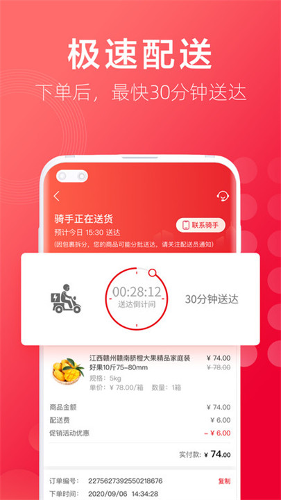 大润发优鲜超市截图3