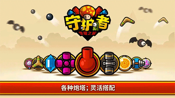守护者荣耀之旅手机版截图1