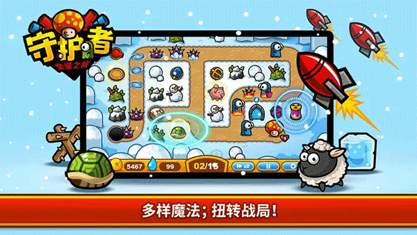 守护者荣耀之旅手机版截图2