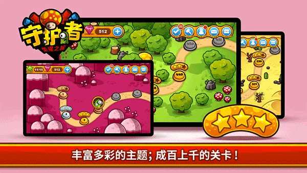 守护者荣耀之旅手机版截图4