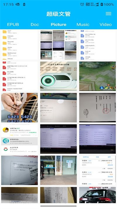 超级文管理器截图3