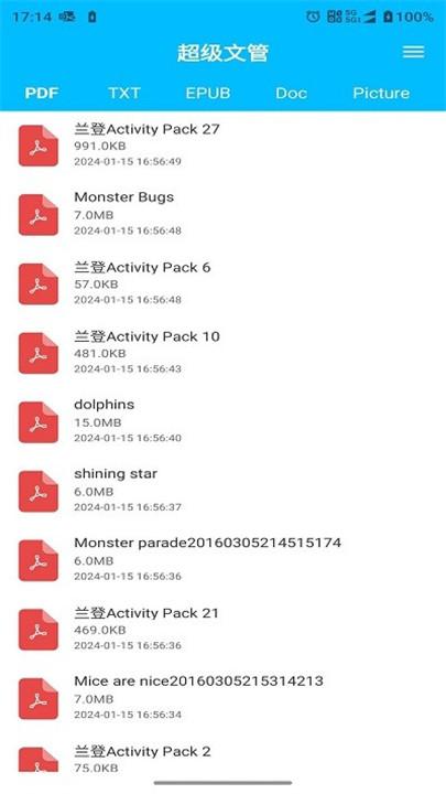 超级文管理器截图4