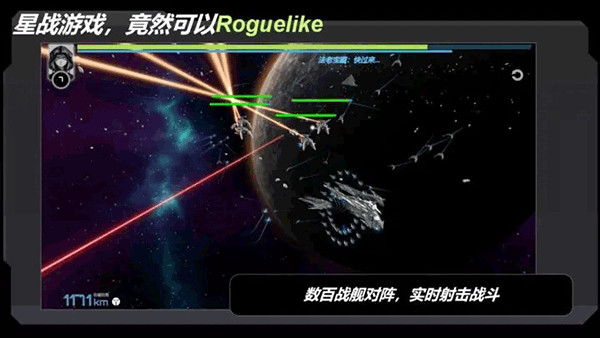 星战实验室手游截图1