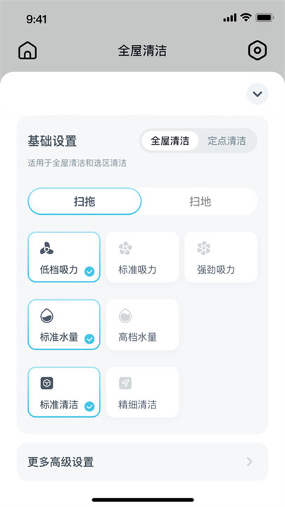 yeedi扫地机器人软件截图1