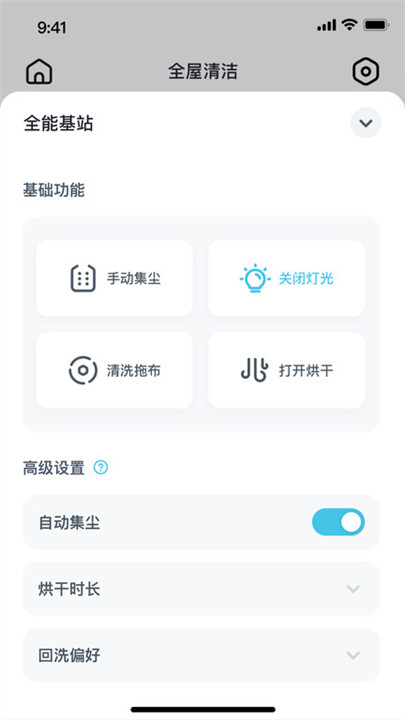 yeedi扫地机器人软件截图2