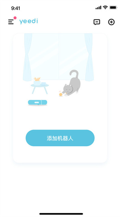 yeedi扫地机器人软件截图4