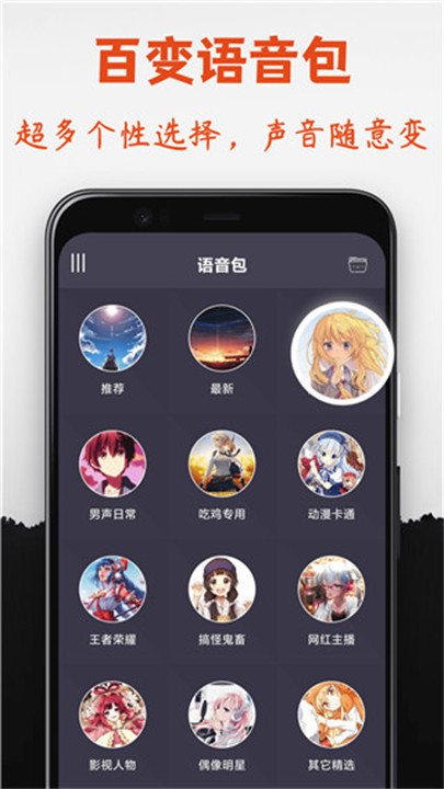 幻音变声器手机版1