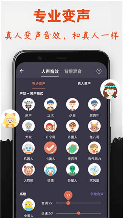 幻音变声器手机版2
