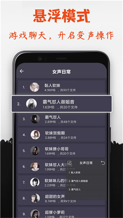 幻音变声器手机版3