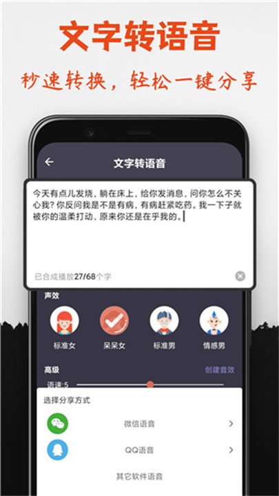 幻音变声器手机版4