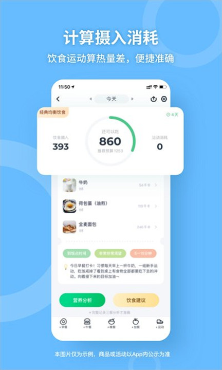 薄荷健康减肥app截图1