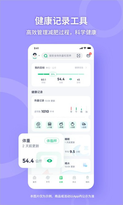 薄荷健康减肥app截图2
