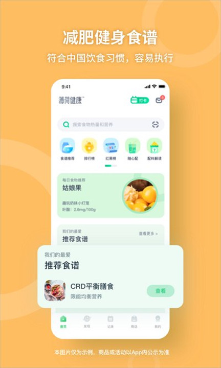 薄荷健康减肥app截图3