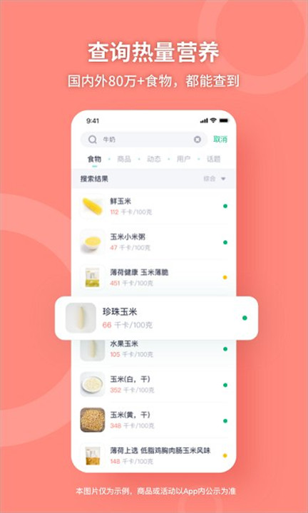 薄荷健康减肥app截图4