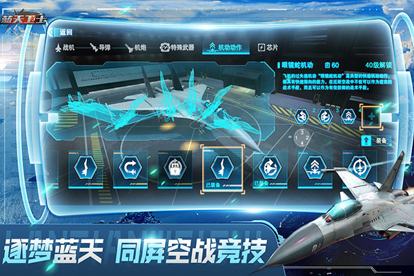 蓝天卫士手机版截图4