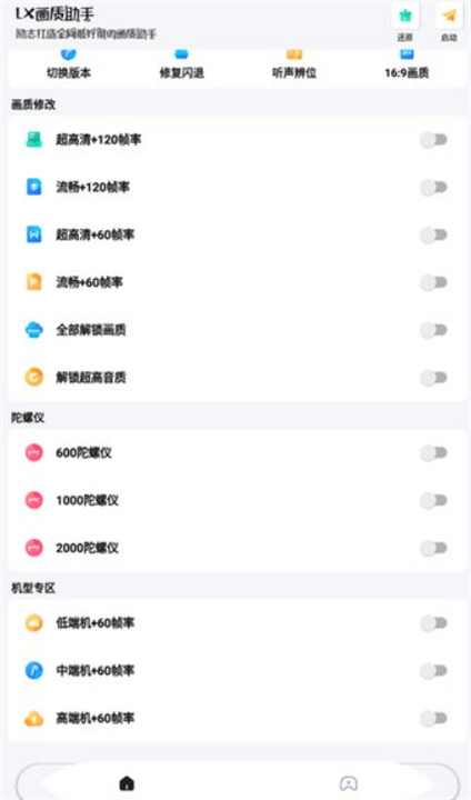 lx画质助手120帧安卓截图1