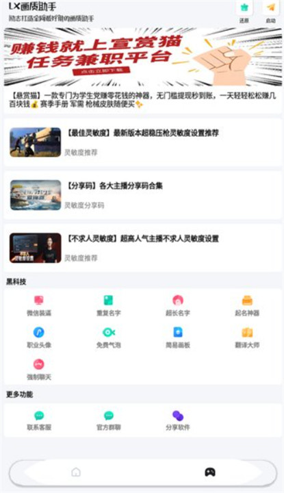lx画质助手120帧安卓截图2