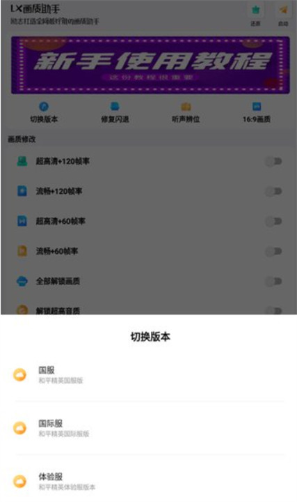 lx画质助手120帧安卓截图3