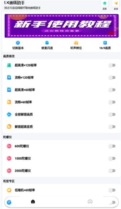 lx画质助手120帧安卓截图4
