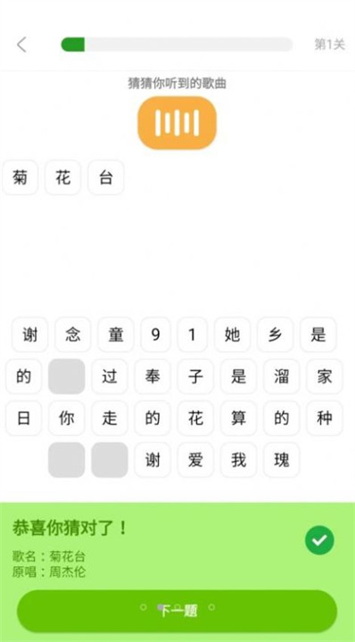 我猜我猜我猜猜猜游戏截图3
