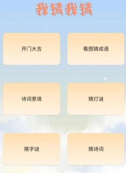 我猜我猜我猜猜猜游戏