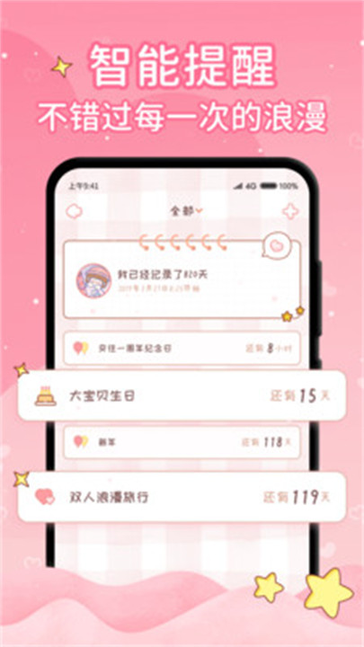 恋爱日记app安卓版1