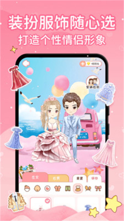 恋爱日记app安卓版3