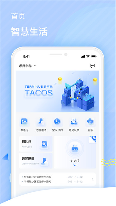 特斯联门禁app1