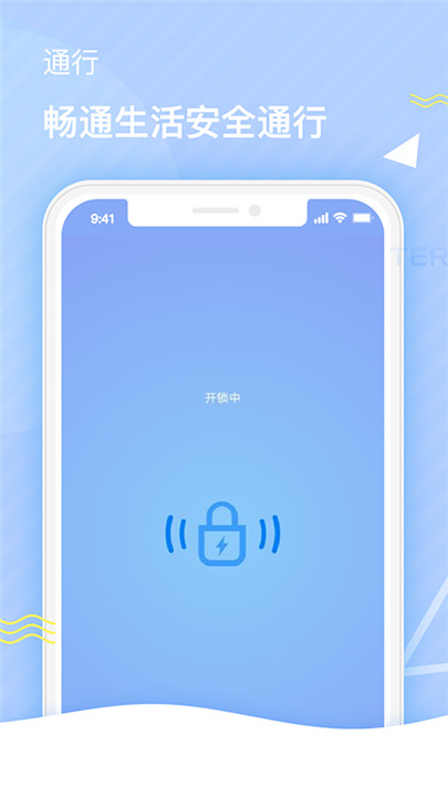 特斯联门禁app2