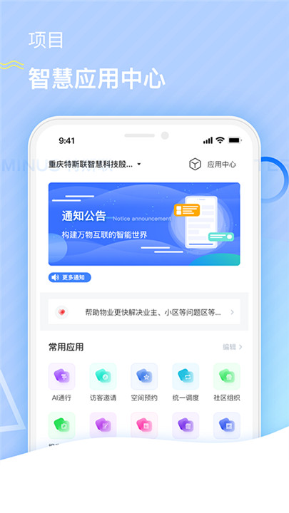特斯联门禁app3