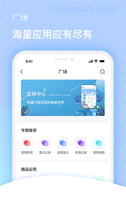 特斯联门禁app4