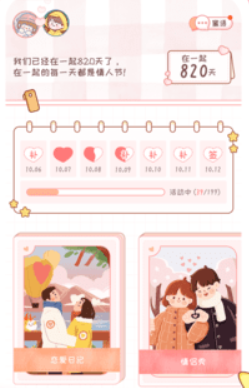 恋爱日记app安卓版