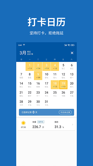 体重日记安卓版下载安装1