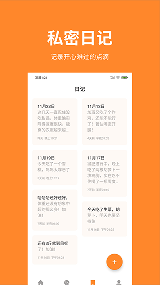 体重日记安卓版下载安装4