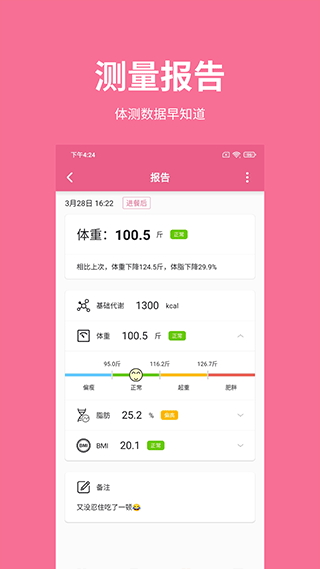 体重日记安卓版下载安装3