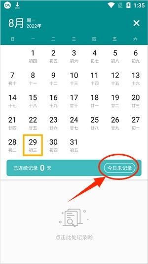 体重日记图3