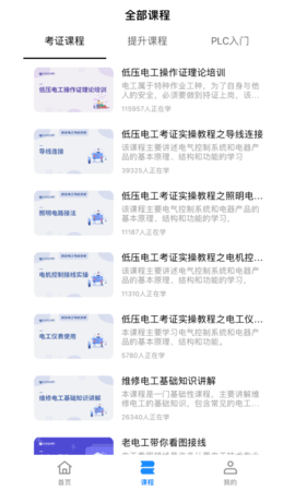 低压电工考试宝典4