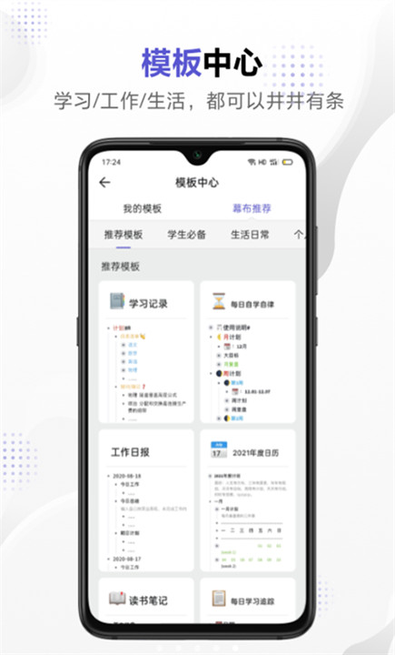 幕布极简大纲笔记截图1
