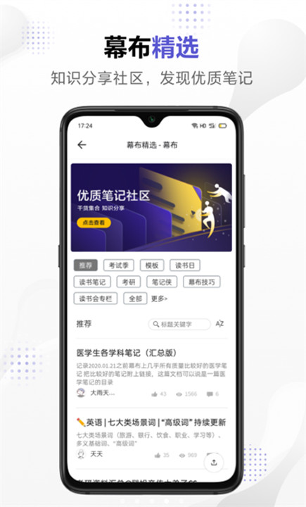 幕布极简大纲笔记截图3