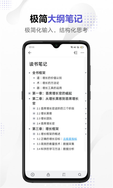 幕布极简大纲笔记截图5