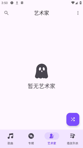 Ge音乐播放器手机版