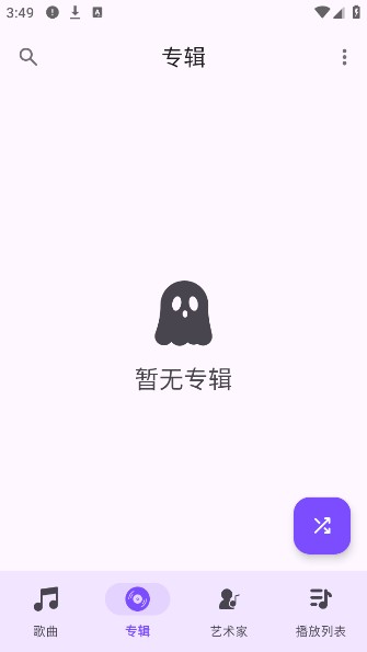Ge音乐播放器手机版
