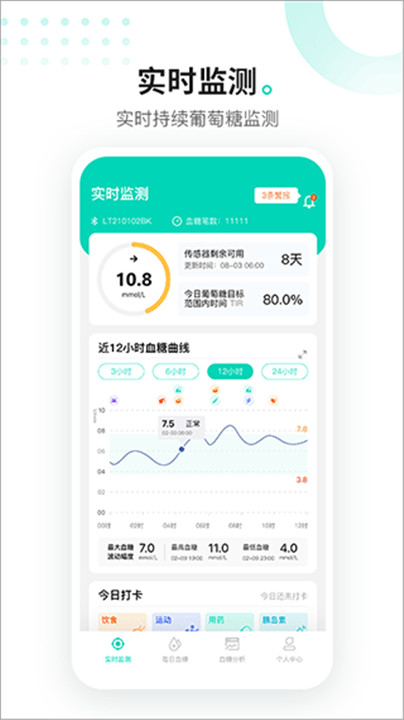 硅基动感动态血糖仪截图1