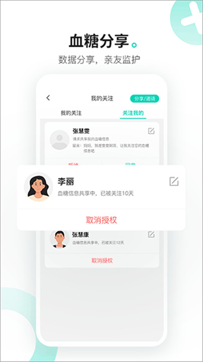 硅基动感动态血糖仪截图4