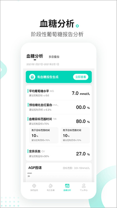 硅基动感动态血糖仪截图3